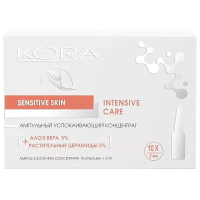 КОРА Интенсивный 10-дневный курс восстановления и защиты кожи Sensetive Skin, 10 ампул х 2 мл