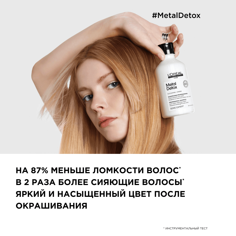 L'Oreal Professionnel шампунь Expert Metal Detox, 300 мл. Шампунь эксперт.