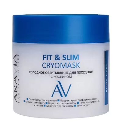 ARAVIA PROFESSIONAL Холодное обертывание для похудения с кофеином / Fit & Slim Cryomask, 300 мл