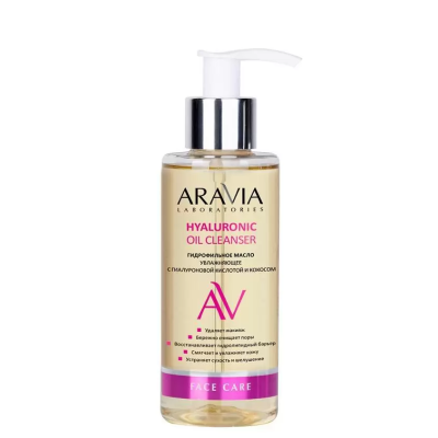 ARAVIA PROFESSIONAL Гидрофильное масло увлажняющее с гиалуроновой кислотой и кокосом / Hyaluronic Oil  Cleanser 150 мл