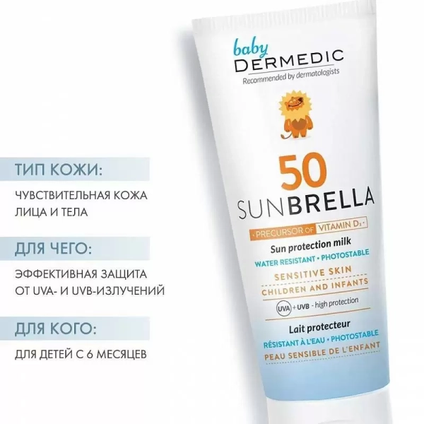 Фото Солнцезащитное молочко для детей SPF 50, 100 гр