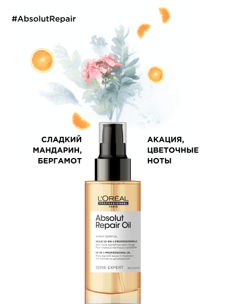 Фото Масло ABSOLUT REPAIR Oil 10-in-1 90 мл